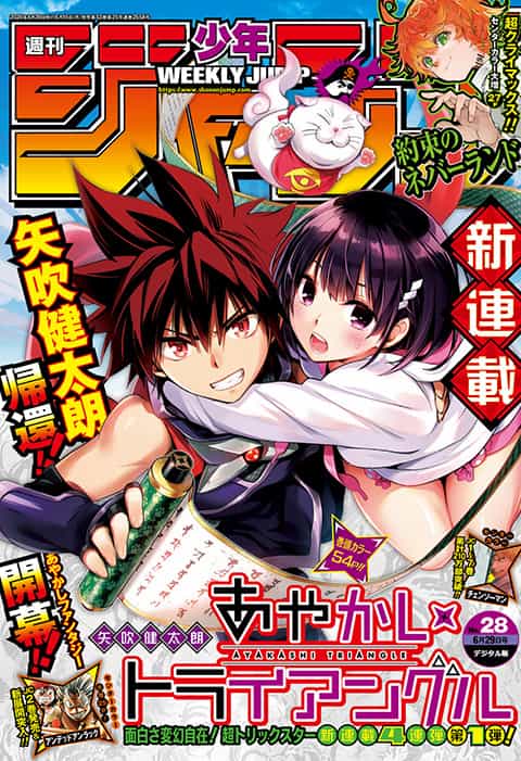 週刊少年ジャンプ 2020年28号 | 少年ジャンプ＋