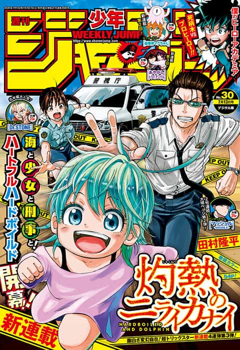 週刊少年ジャンプ 2020年30号 | 少年ジャンプ＋