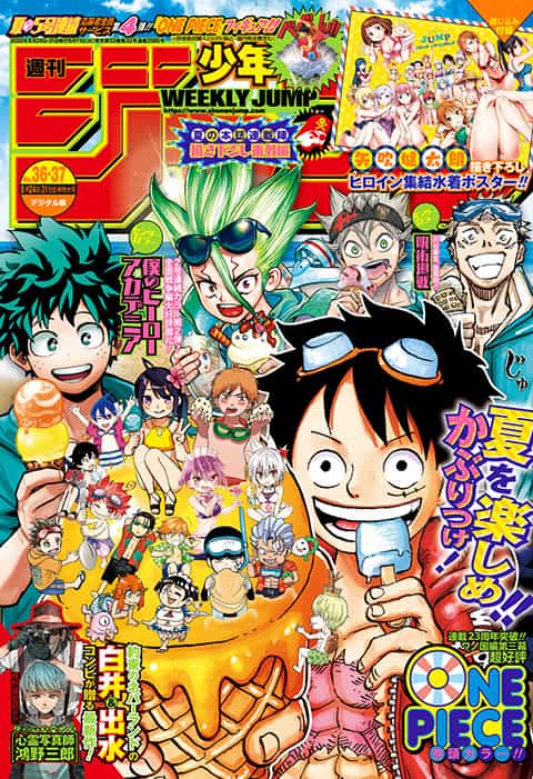 週刊少年ジャンプ 2020年36・37合併号