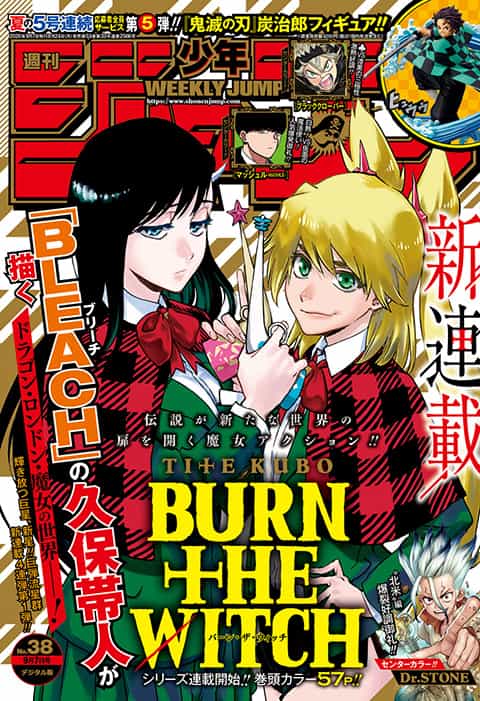 幅広いラインナップ 週刊少年ジャンプの平成8年8月26日、9月2日、37,38