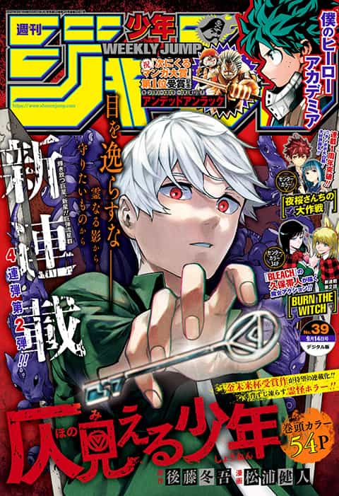 週刊少年ジャンプ 2020年39号 | 少年ジャンプ＋