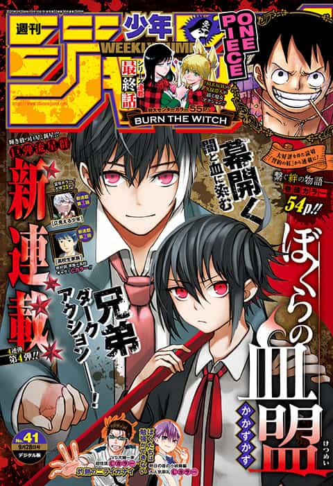 週刊少年ジャンプ 2020年41号 | 少年ジャンプ＋