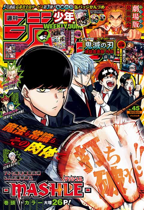 週刊少年ジャンプ 2020年45号 | 少年ジャンプ＋