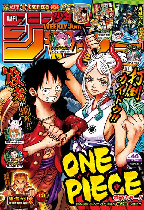 沸騰ブラドン 週刊少年ジャンプ 2020年46号 ONEPIECE表紙