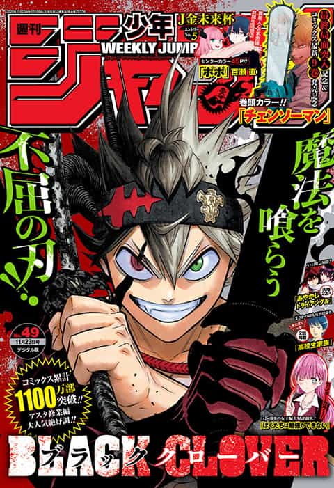 週刊少年ジャンプ 2020年49号 | 少年ジャンプ＋