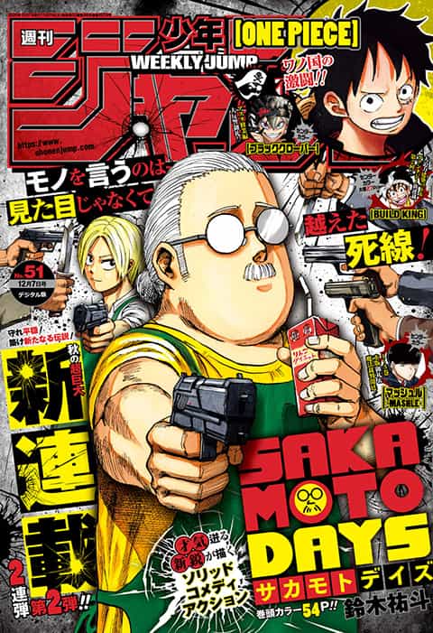 週刊少年ジャンプ 2020年51号