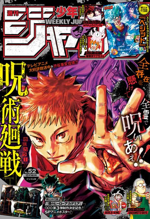 期間限定キャンペーン 週刊少年ジャンプ 2020年33号〜52号〜2号 全20冊 ...