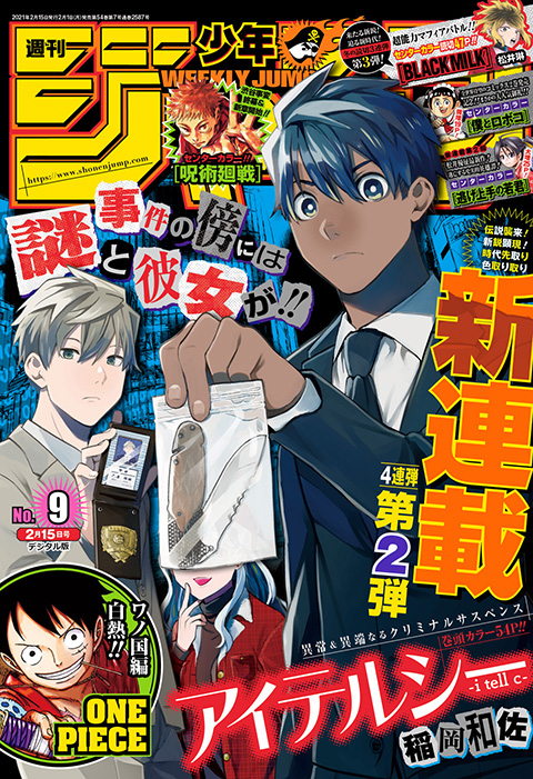 少年漫画週刊少年ジャンプ  　21年　9号