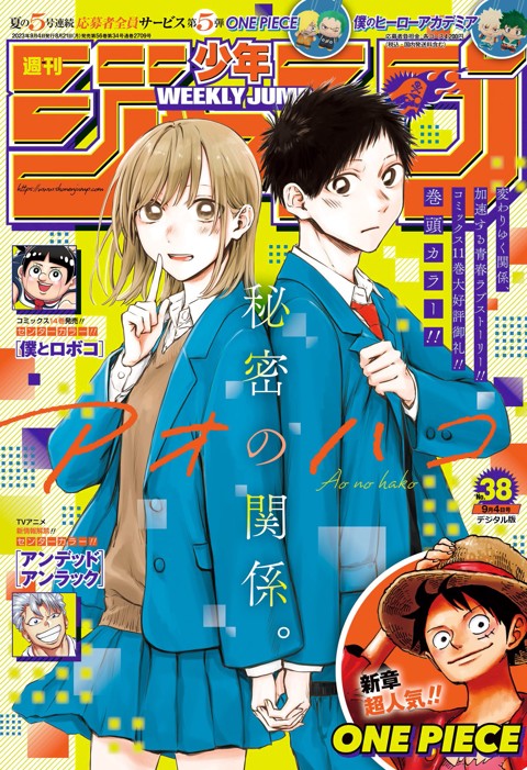 週刊少年ジャンプ 2023年 全号(1~52号) - www.stedile.com.br