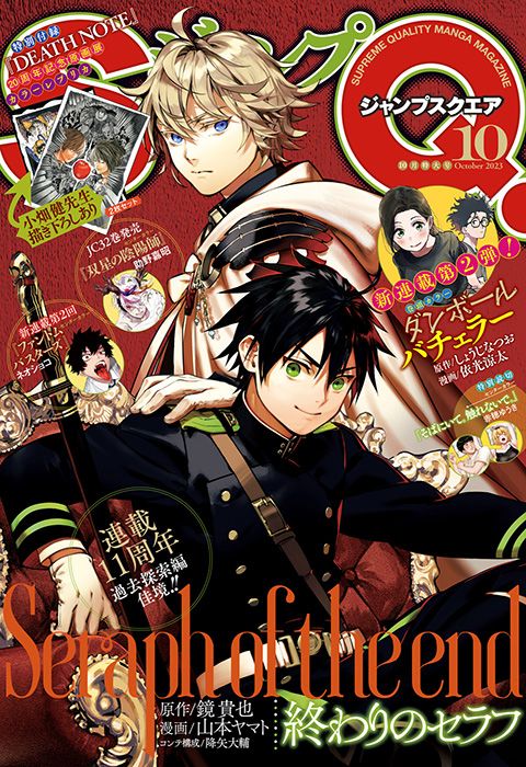 ジャンプSQ. 2023年10月号 | 少年ジャンプ＋