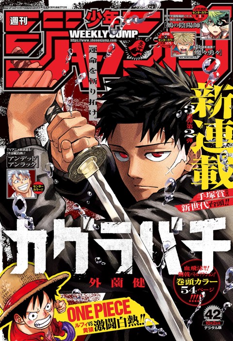 週刊少年ジャンプ 2023年42号