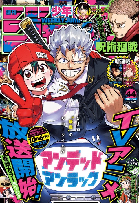 週刊少年ジャンプ 2023年44号 | 少年ジャンプ＋