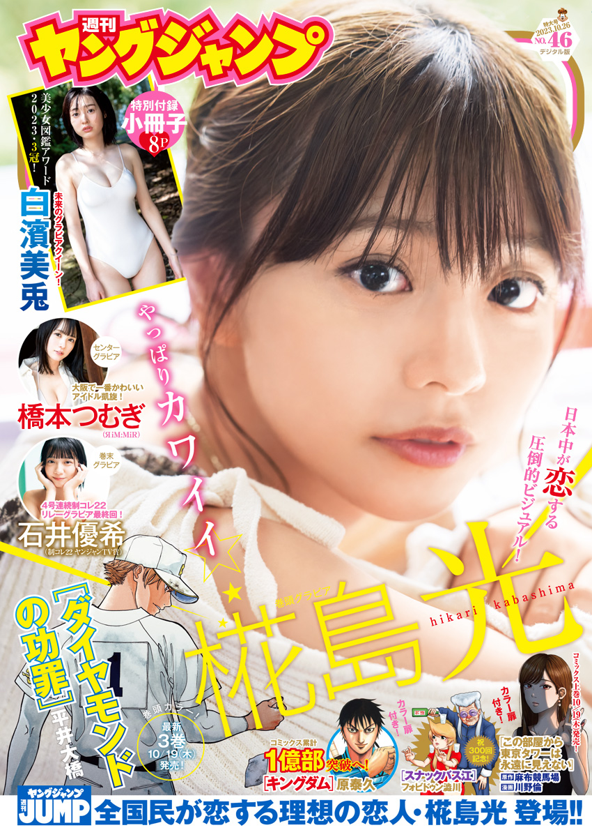 ヤングジャンプ 2023 No.46