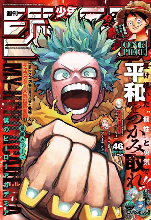 週刊少年ジャンプ 2023年46号