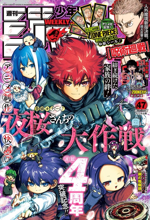 週刊少年ジャンプ 2023年47号 | 少年ジャンプ＋