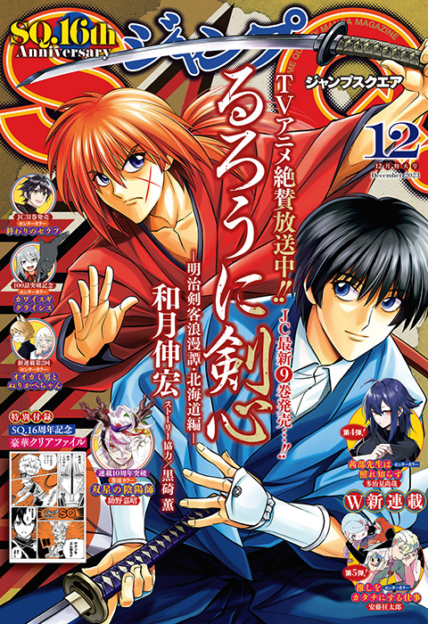 春早割 ジャンプSQ スクエア 創刊号〜2022年12月号 漫画雑誌 全巻 連載