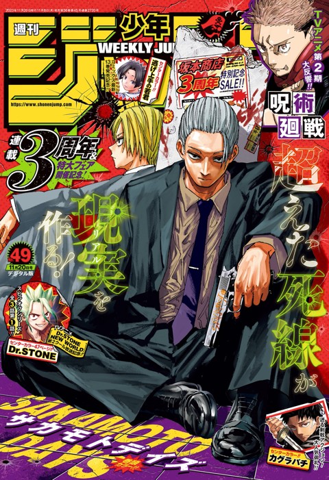 週刊少年ジャンプ 2023年49号 | 少年ジャンプ＋