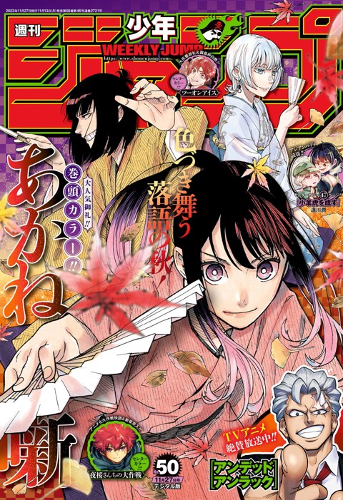 週刊少年ジャンプ 2023年50号 | 少年ジャンプ＋