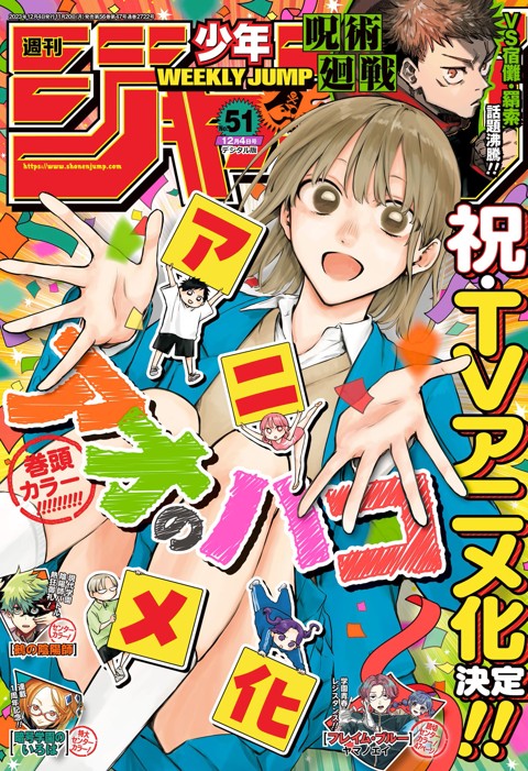 週刊少年ジャンプ 2023年51号