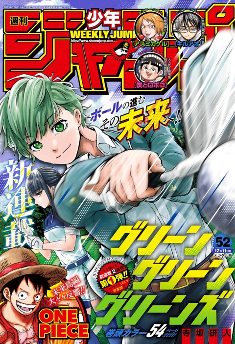 line 週刊少年ジャンプ 2022年 1〜52号 まとめ売り - 漫画