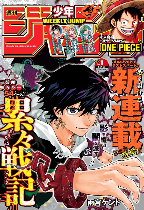 週刊少年ジャンプ 1号