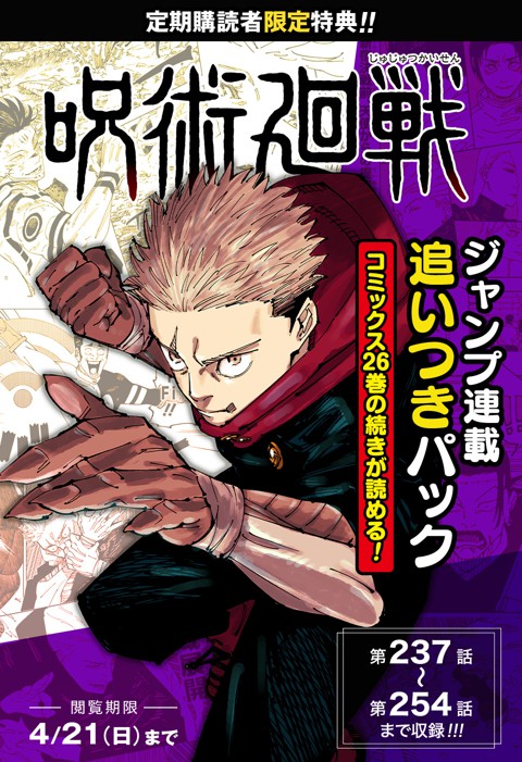 呪術廻戦　限定comic 定期購読者限定】「呪術廻戦」フルカラーパック Vol.1