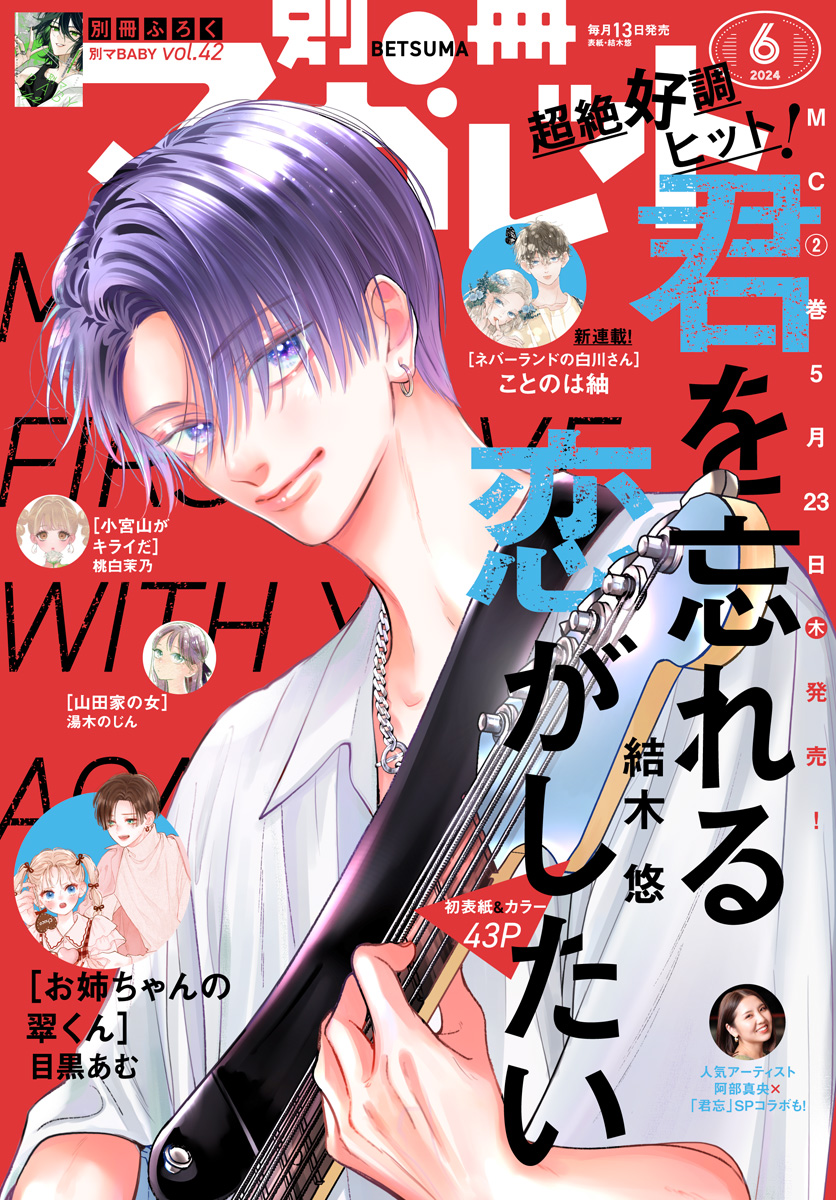 最も優遇の 別冊マーガレット 2024年6月号 少年ジャンプ＋ | その他