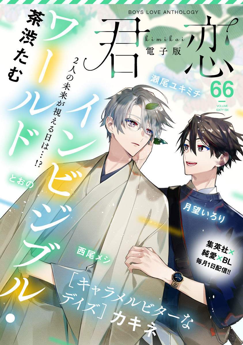 小恋ページ 君恋 66 | 少年ジャンプ＋