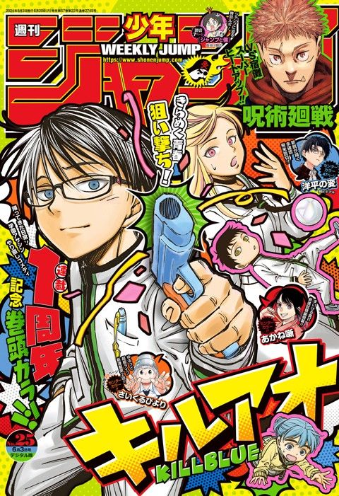 週刊少年ジャンプ 2024年25号 | 少年ジャンプ＋