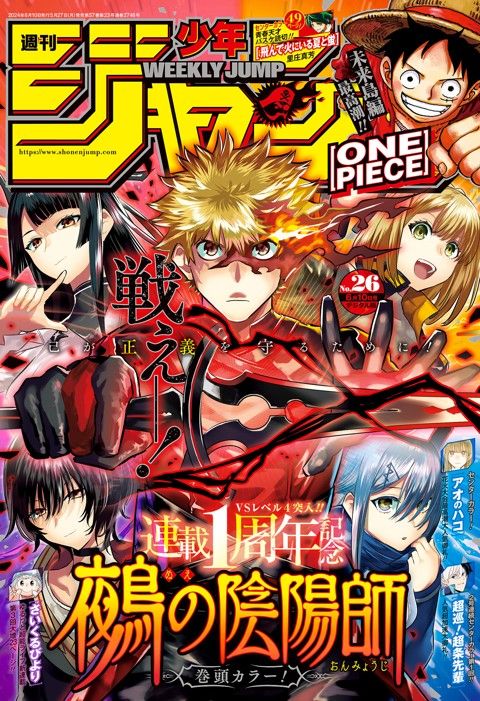 週刊少年ジャンプ 2024年26号