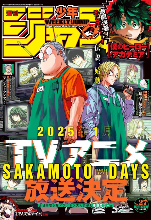 少年ジャンプ＋｜週刊少年ジャンプ定期購読