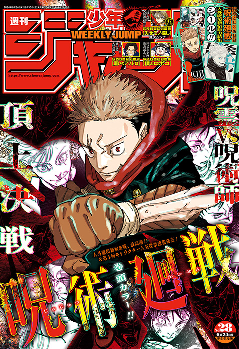 週刊少年ジャンプ 2024年28号 | 少年ジャンプ＋