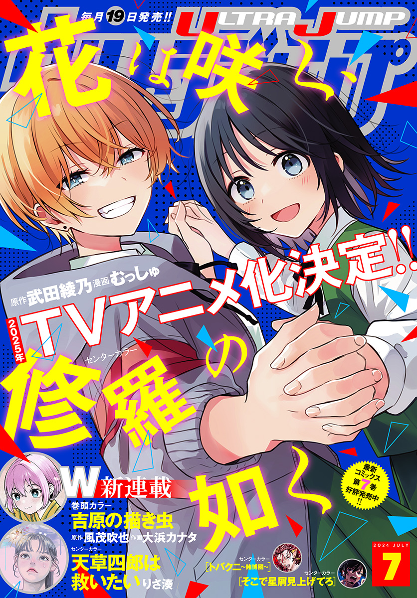 ウルトラジャンプ 2024年7月号 | 少年ジャンプ＋