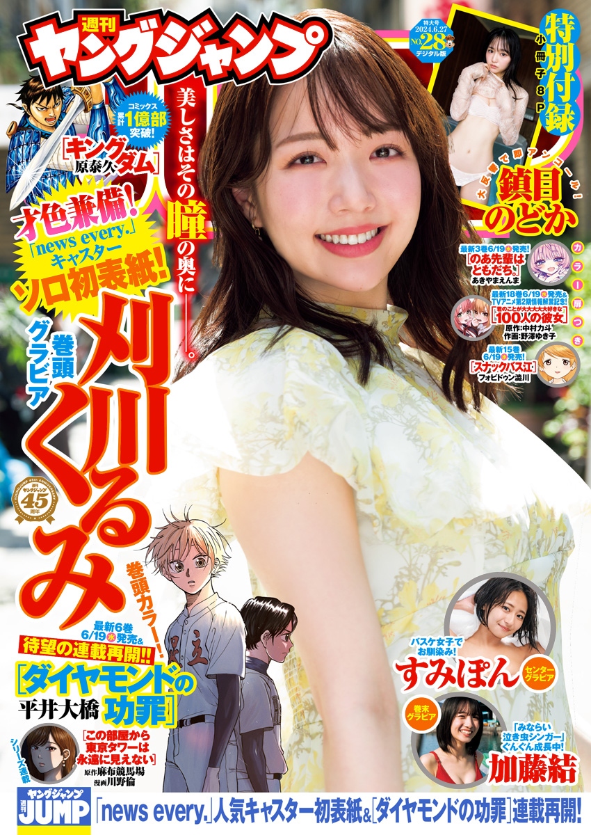 週刊ヤングジャンプ 2024年 全巻 まとめ売り 週刊ヤングジャンプ 2024年2/29号 (発売日2024年02月15日