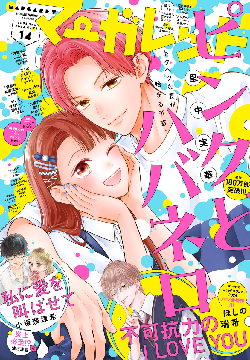 マーガレット2013年14号 マーガレット2013年14号 少女漫画