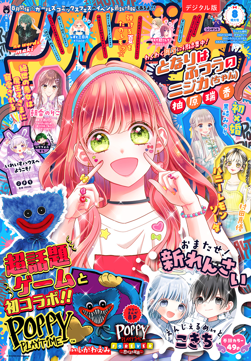 りぼんページ りぼん 2024年8月号 電子版 | 少年ジャンプ＋