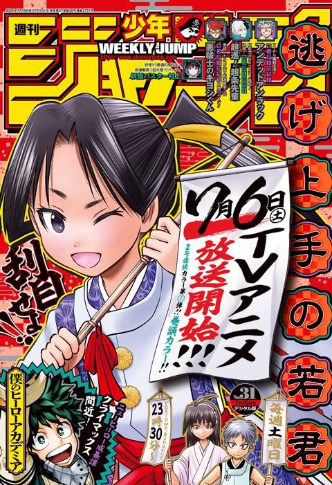 週刊少年ジャンプ 2024年31号 | 少年ジャンプ＋