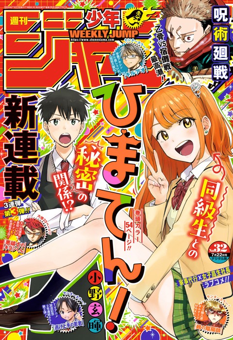 週刊少年ジャンプ 2024年32号