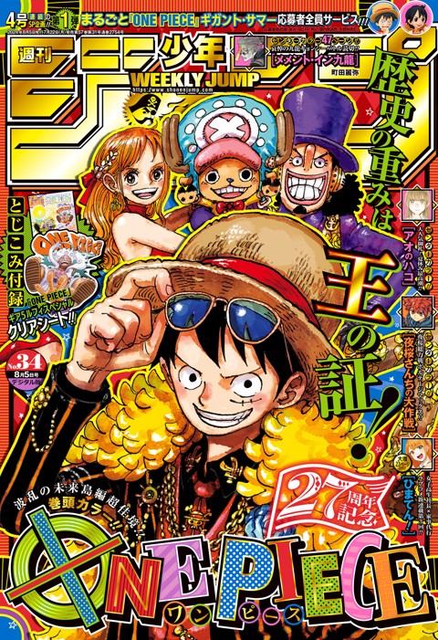 週刊少年ジャンプ 2024年34号