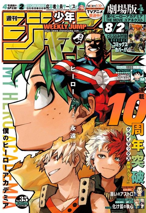 週刊少年ジャンプ 2024年35号