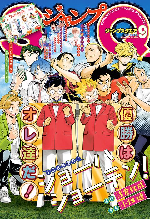 ジャンプSQ. 2024年9月号 | 少年ジャンプ＋