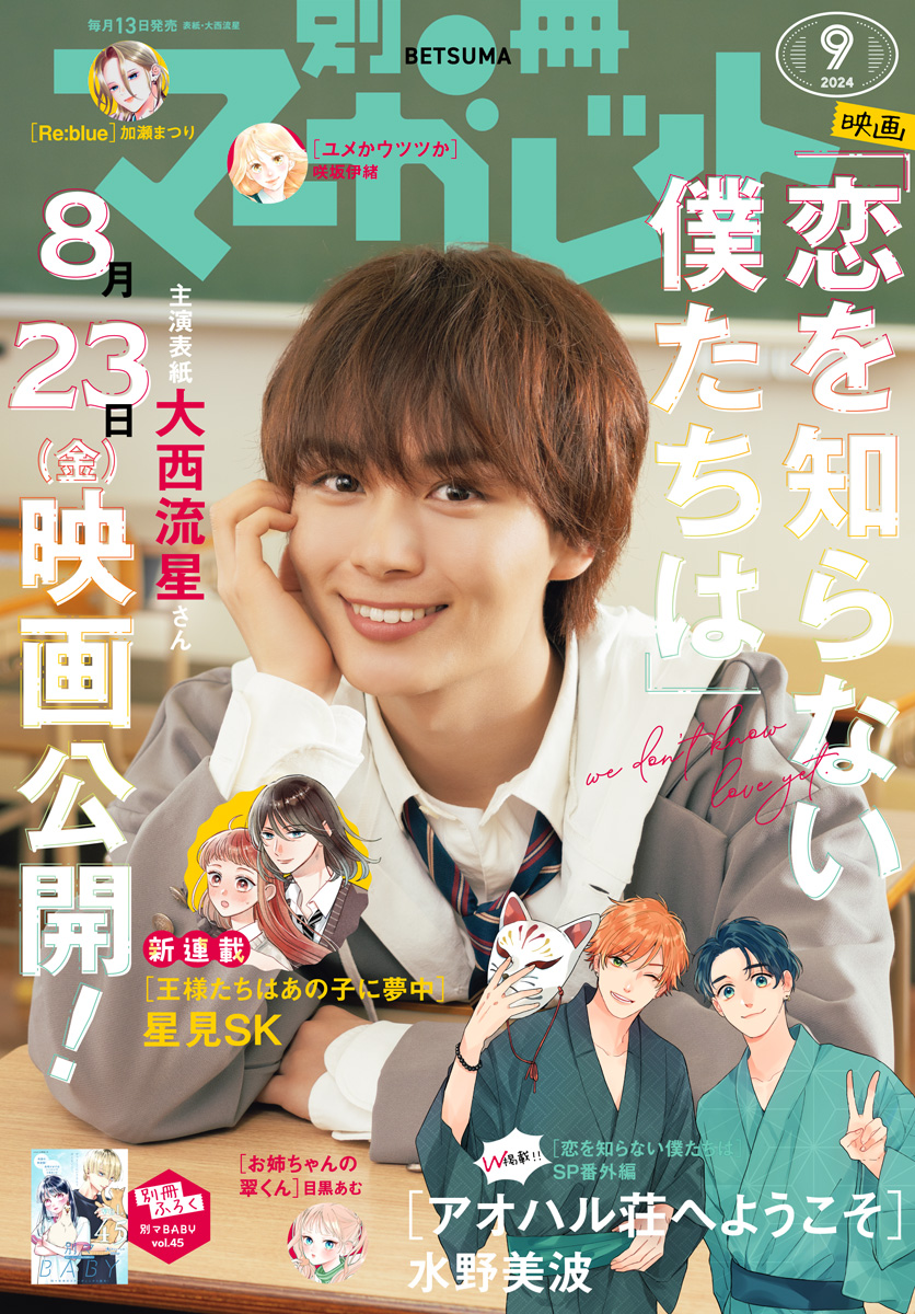 別冊マーガレット 2024年9月号 | 少年ジャンプ＋