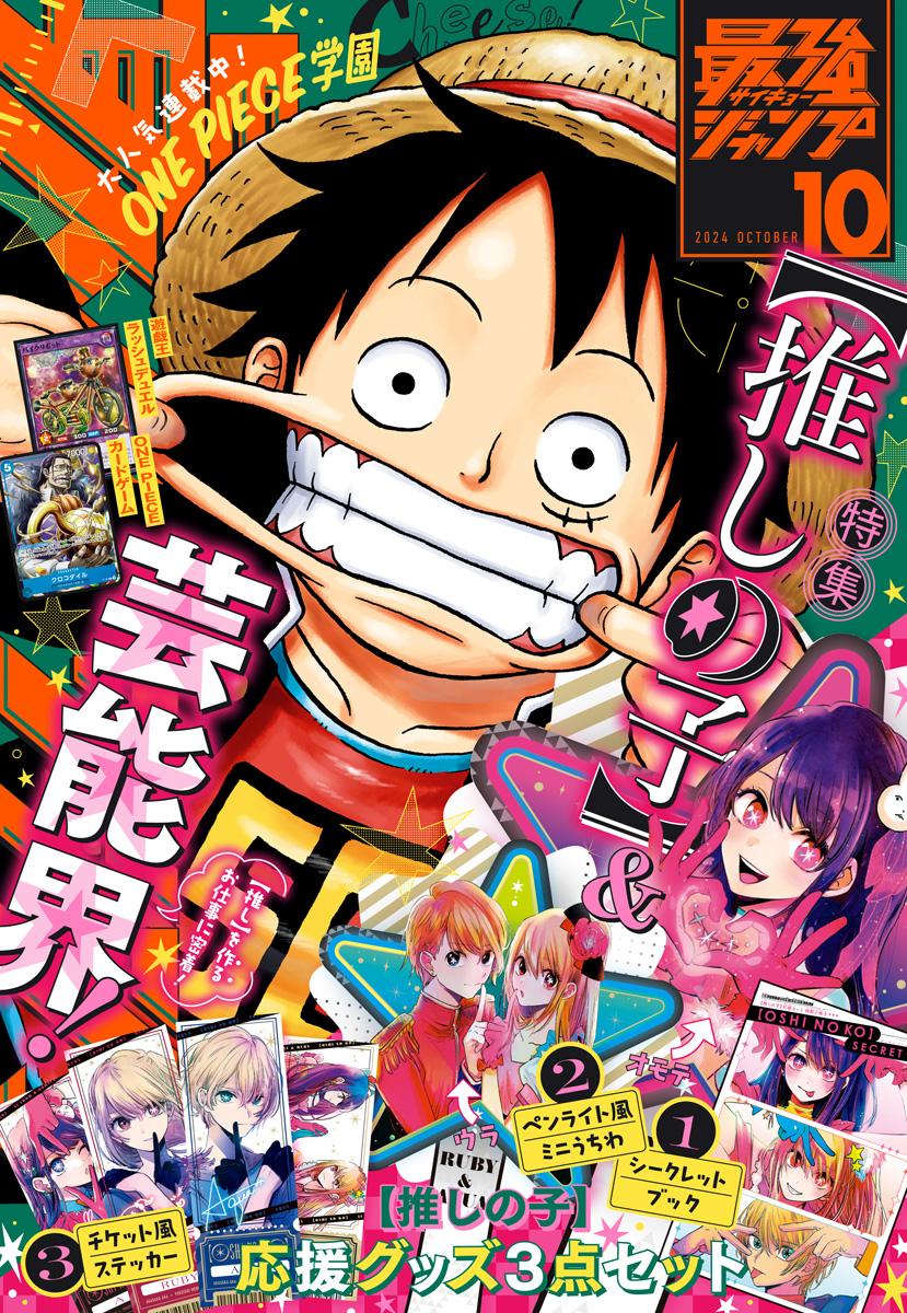 ミラクルジャンプ 2015年 10月 こく 号 東京グール 2大特別付録 応募ハガキ