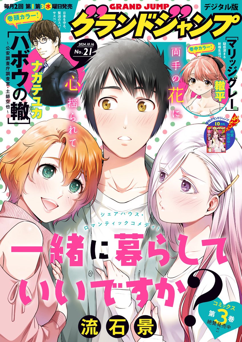 グランドジャンプ｜定期購読 - 雑誌のFujisan