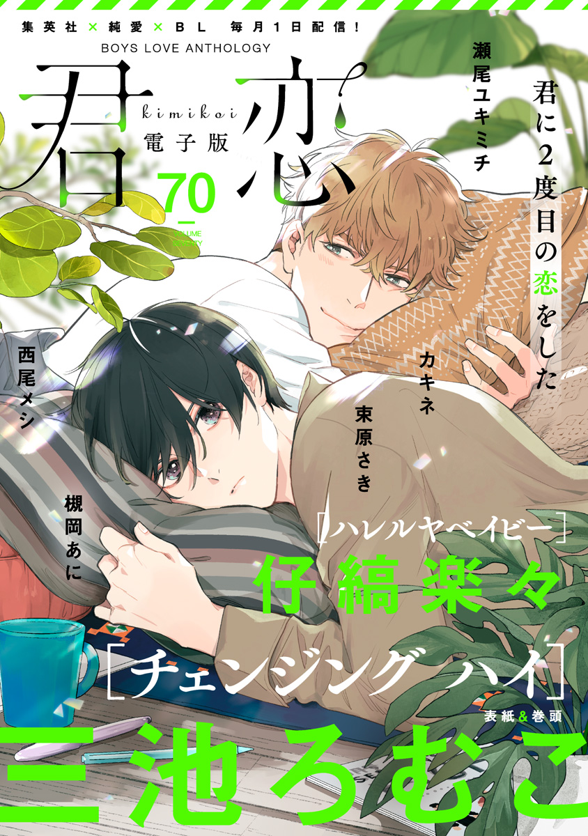 君恋 70 | 少年ジャンプ＋