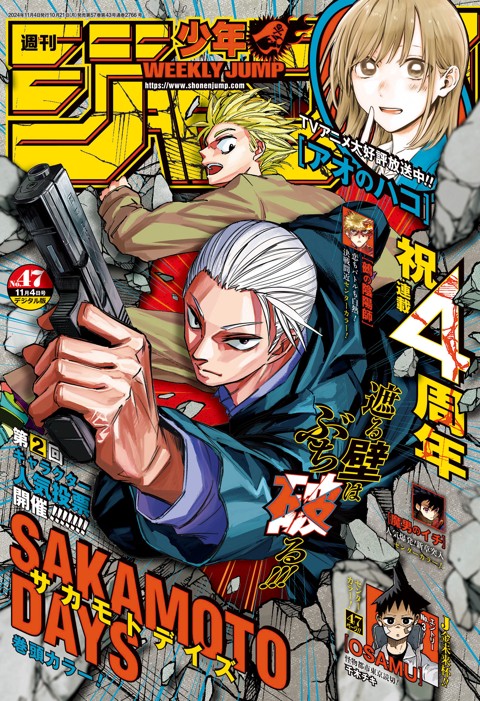 週刊少年ジャンプ 2024年47号