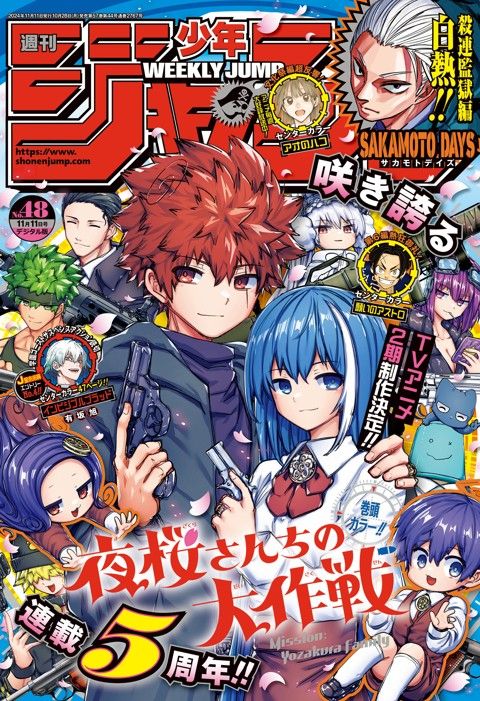 週刊少年ジャンプ 2024年48号