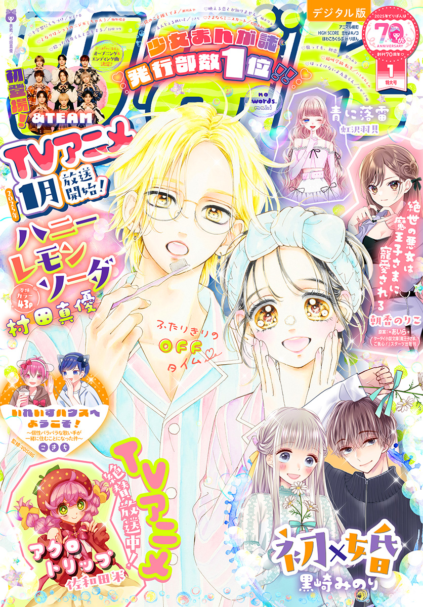 りぼん 2025年1月号 電子版 | 少年ジャンプ＋