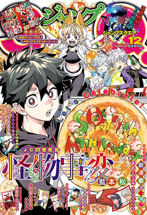 ジャンプSQ. 2024年12月号 | 少年ジャンプ＋