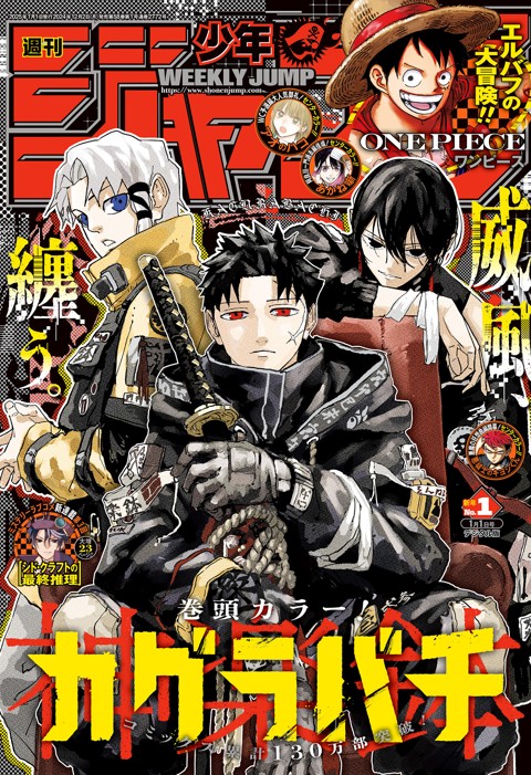 週刊少年ジャンプ 2025年1号